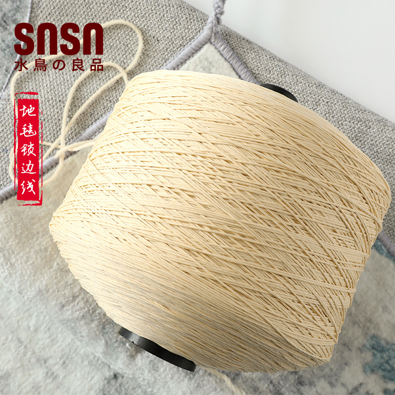 DTY加捻合股膨体涤纶化纤纱缝纫线地毯锁边线拷边线包边线面料