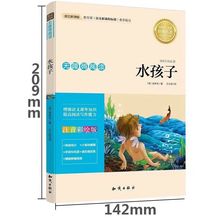 HL水孩子原著彩绘注音版2022年寒假小学生阅读名著1-6年纪课外阅