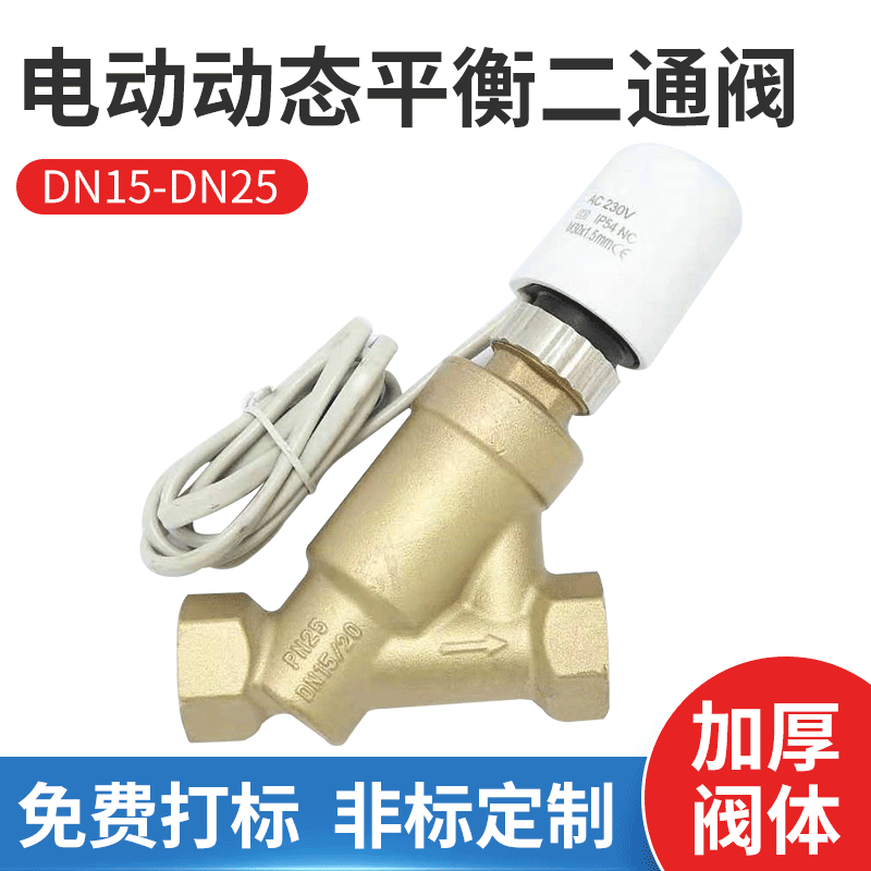 电动动态平衡二通阀 2.5MPA电动阀 常闭中央空调电动二通平衡阀