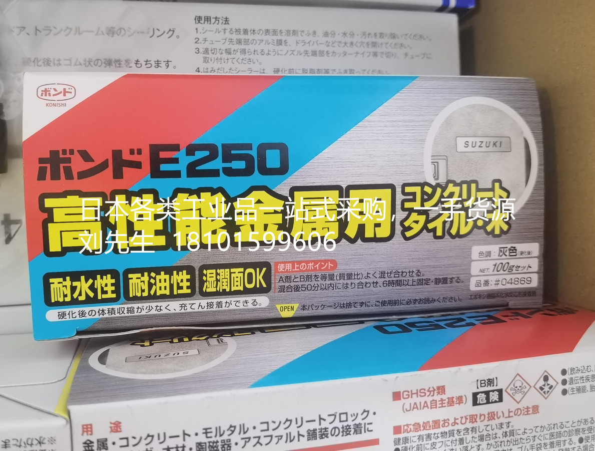 供应日本原装进口高性能金属用小西接着剂E250 #04869  议价