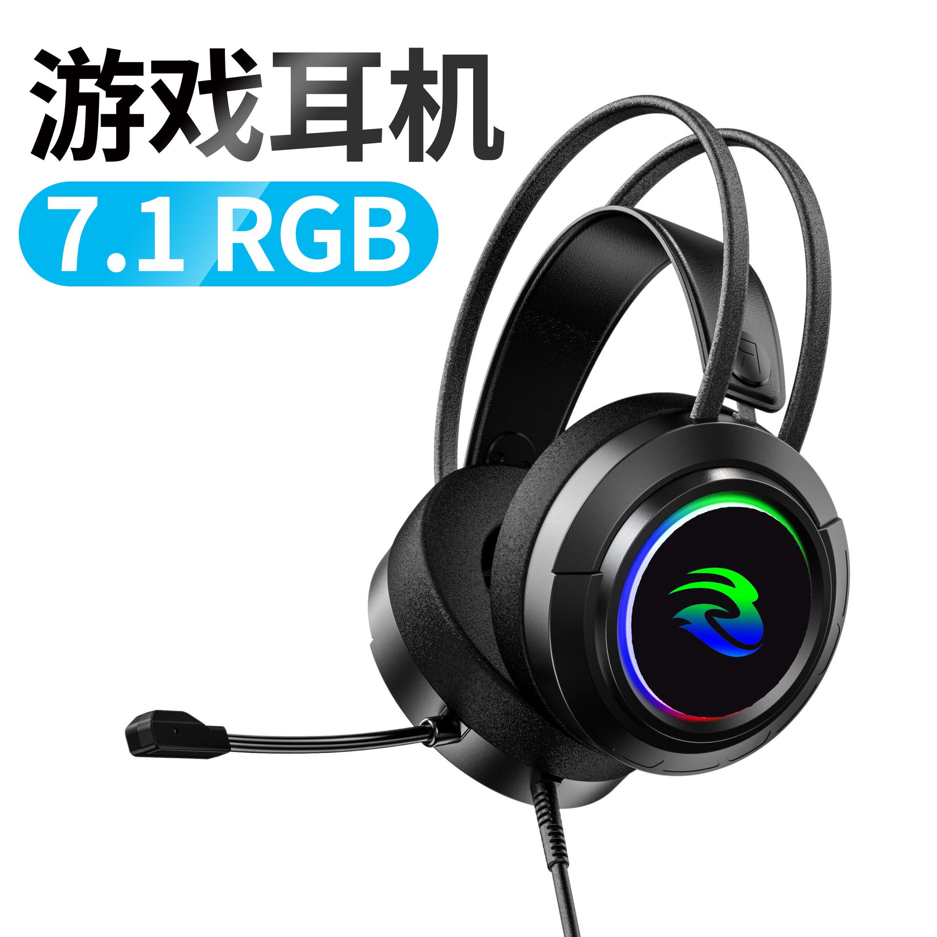电脑USB耳机头戴式耳麦电竞游戏 7.1声道RGB发光吃鸡听声辩位跨境|ms