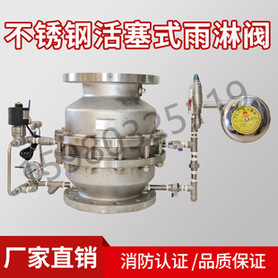 Stainless Steel Piston Type Rain Alarm Valve ZSFS 150-25kg Stainless Steel Pressurized Rain Valve dn100
