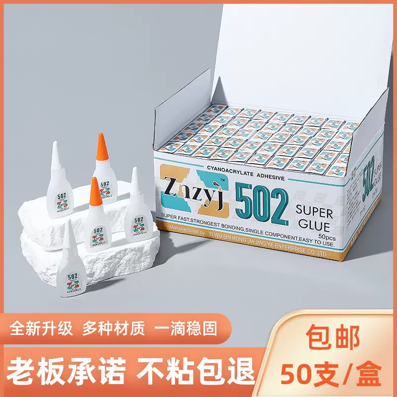 502胶水8克10克12克瞬间胶万能胶强力胶粘接剂网红胶502批发包邮