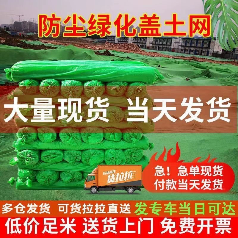 Сетка для крышки почвы, пылезащитная сетка для строительной площадки, защитная сетка для озеленения, сетка для крышки, зеленая, экологически чистая, песчаная крышка, угольная, обнаженная, для почвы