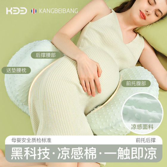 Summer multi-functional cooling pregnant women waist pillow side sleeping pillow belly side sleeping pillow a generation of hair pregnancy pillow