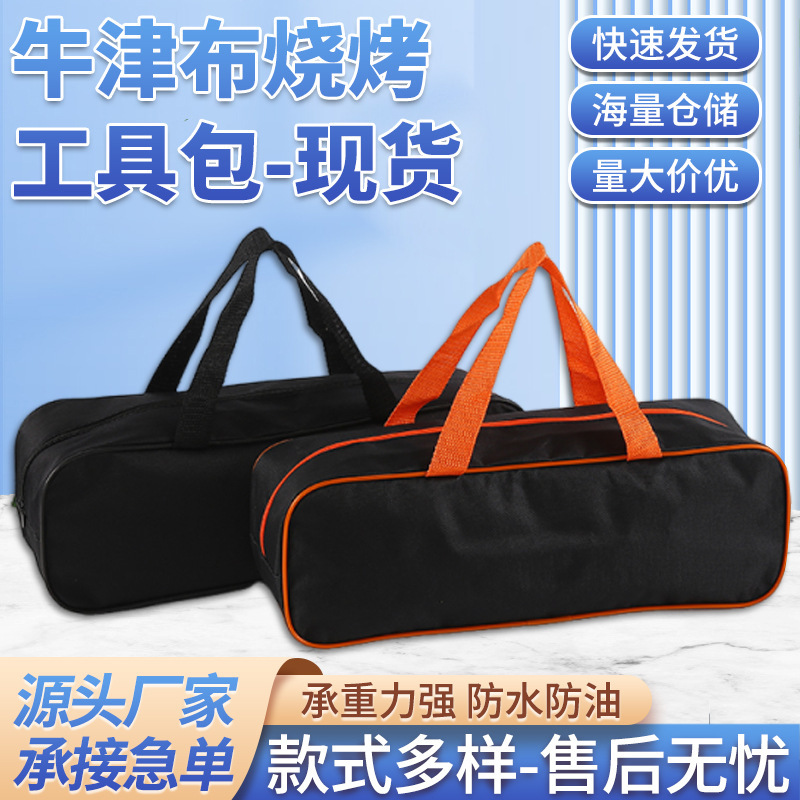 ポータブル厚みのある収納袋既製オックスフォード布バーベキューツールバッグ黒ポータブル移動防水収納袋卸売|undefined
