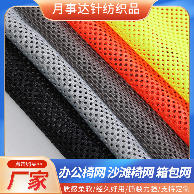 办公椅网布沙滩椅网布涤纶麦穗网布箱包办公椅鞋材透气网眼布