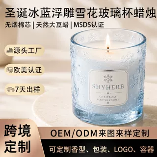 圣诞冰蓝透雪花浮雕杯香薰蜡烛 节日送客户礼物高级感OEM定制LOGO