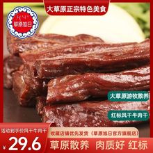 原旭日风干牛肉干特产原生态100-250g零食长条手撕肉干正宗