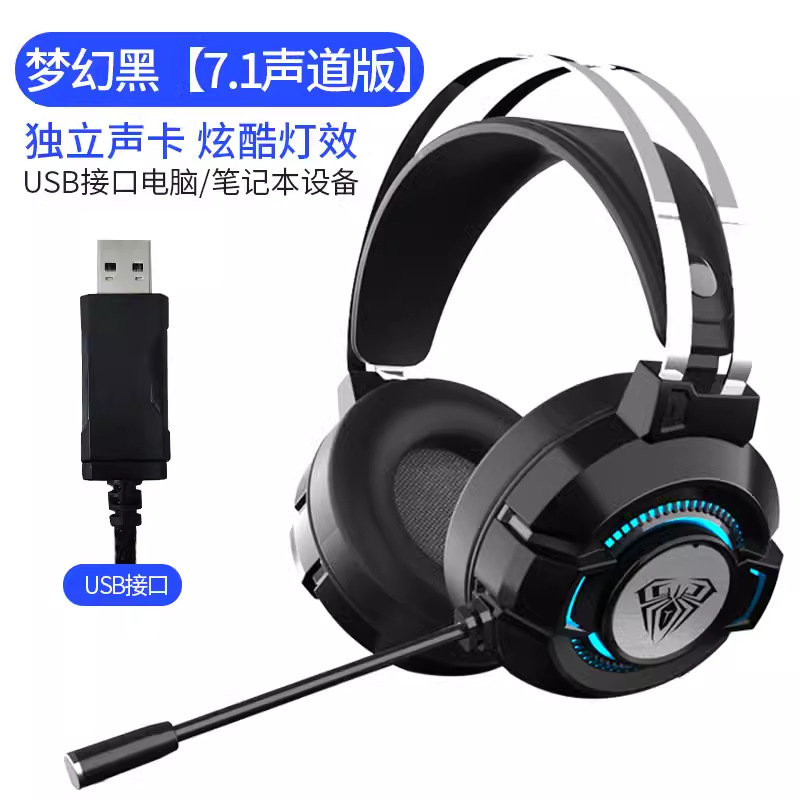 狼蛛S602电竞游戏USB耳机头戴式7.1声道吃鸡笔记本台式电脑有线带|undefined