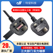 东莞深圳广州厂家英式BS注塑头,组装头+品字尾 家电适配器电源线