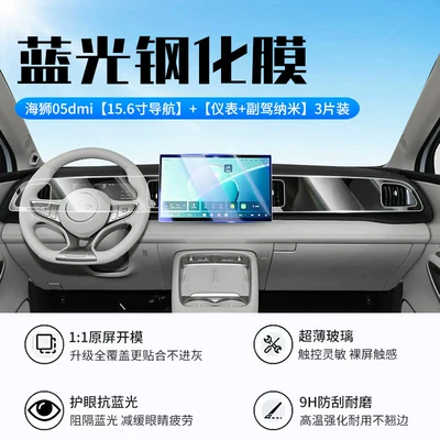 Suitable for 25-26 models of Car interior film - 26-models-of-sea-lion-05dmi156inch-navigationnew-9d-blue-light-eye-protection-crystal-diamond-film-instrument-panelpassenger-seatnano-film