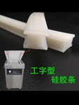 真空机封口硅胶 工字形直纹加热高温下压袋密封条配件茶叶包装机