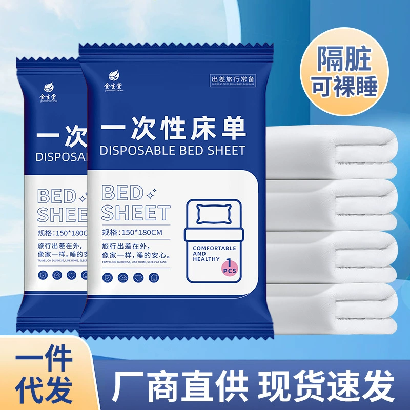Одноразовые простыни, комплект из четырех предметов, пододеяльник, наволочка, деловая поездка в отель, салон красоты, утолщенное однопостельное грязное постельное белье