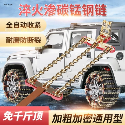 Tire snow chain Anti-Skid Chain Snow Wear-Resistant and