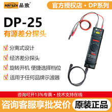 PINTECHƷ��DP-25�߉����̽�^1400Vʾ����̽�^��Դ̽��DC-25MHz