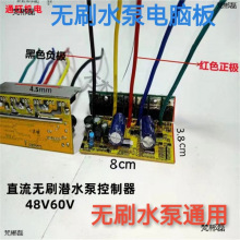 ֱ���oˢ��ˮ�ÿ�����48V60V72Vˮ���·��늄�܇��X��