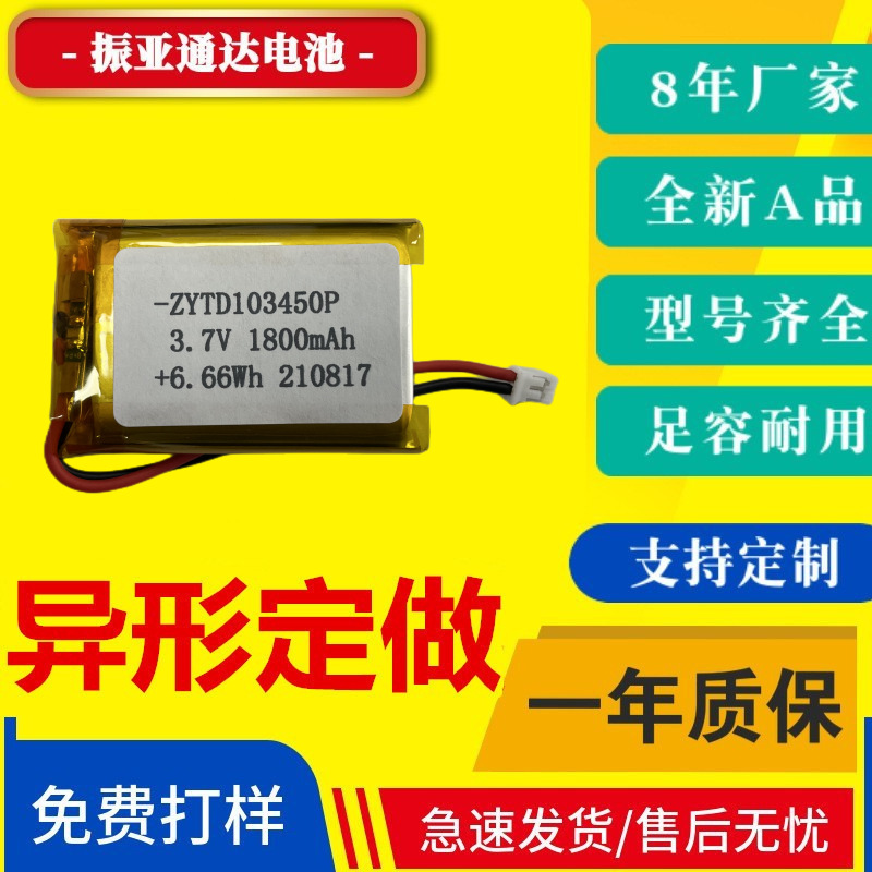 厂销智能感应台灯锂电池103450 3.7v 1800mah智能门锁充电电池