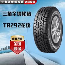 三角轮胎AT胎全路况越野轮胎 245/70R16适用帕拉丁吉普帕杰罗哈弗