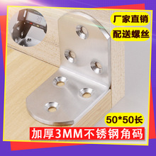 工厂不锈钢加厚角码90度直角固定器38*50L型角铁支架层板托连接件