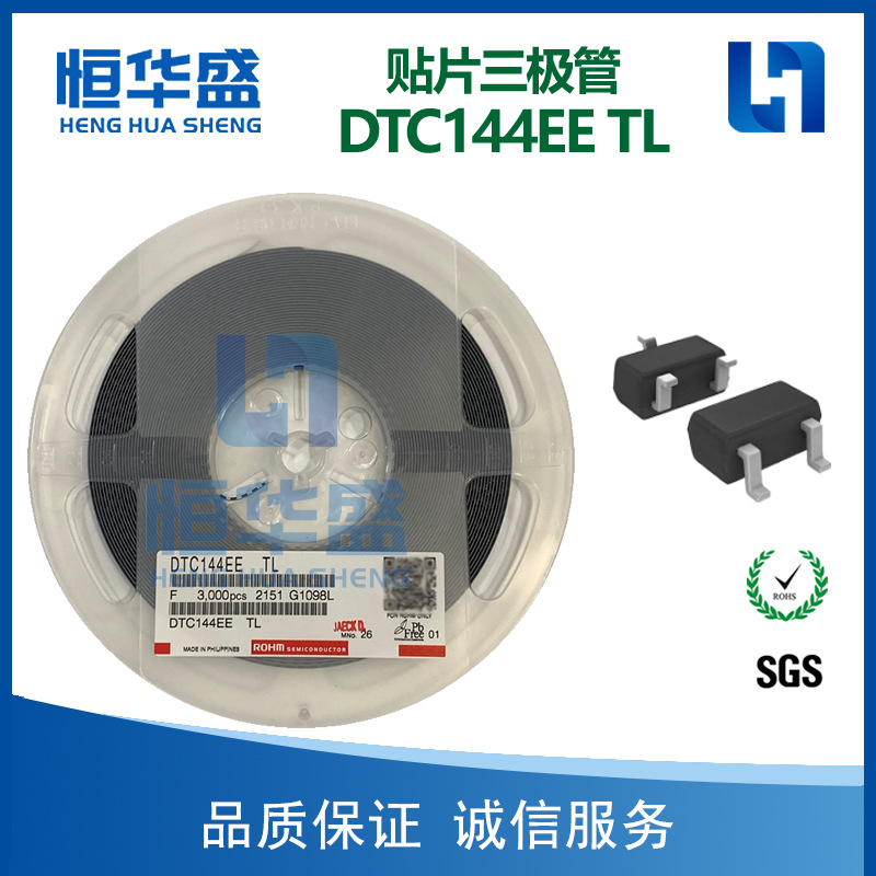 贴片三极管DTC144EE TL SOT-523 数字晶体管 丝印26 原装现货
