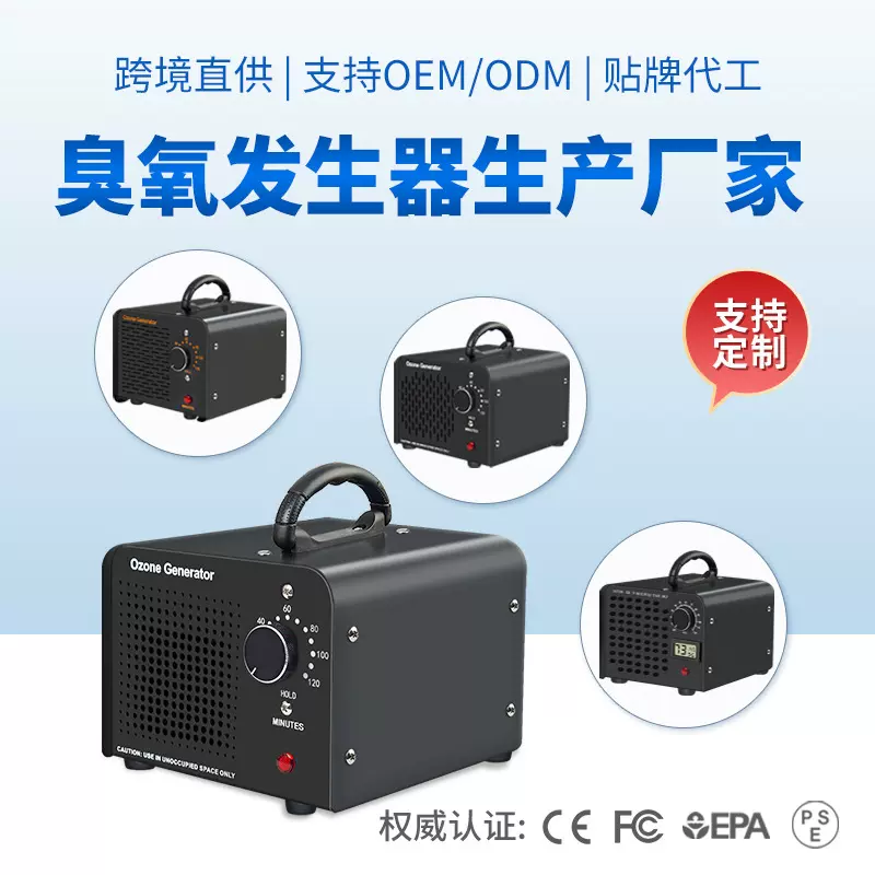 跨境手提式臭氧发生器小型除甲醛除臭异味臭氧消毒机空气净化器