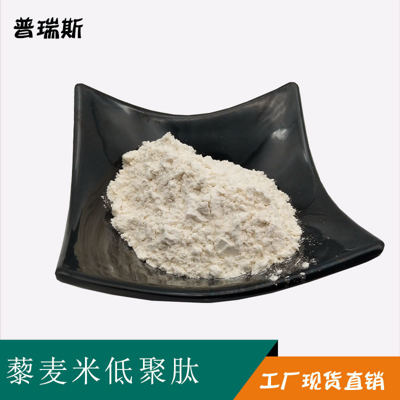 藜麦米低聚肽 藜麦米肽粉 藜麦米多肽 小分子肽 水溶 藜麦蛋白肽