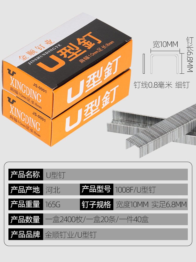 ♔手动马丁U型钉油画喷绘钉子1008F码钉枪订射钉门型钉2400发盒批