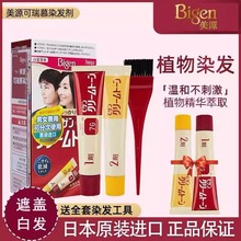 日本原装进口美源可瑞慕染发剂植物萃取纯黑色家用整箱批发正品
