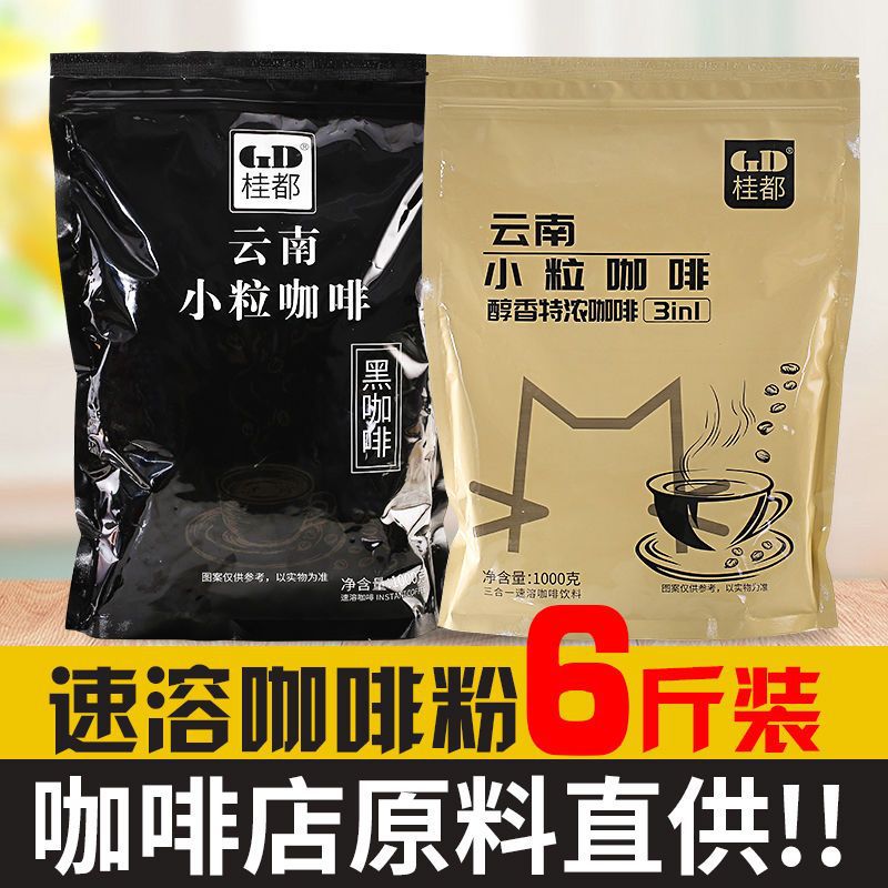 3000g桂都黑咖啡三合一速溶咖啡原味特浓咖啡店奶咖专用批发100g