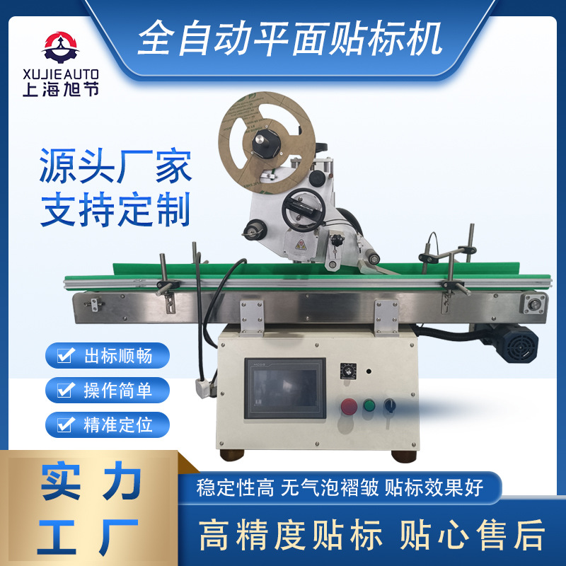 小型全自动平面贴标机湿巾盖子美瞳盒平面贴标精准定位贴标无气泡