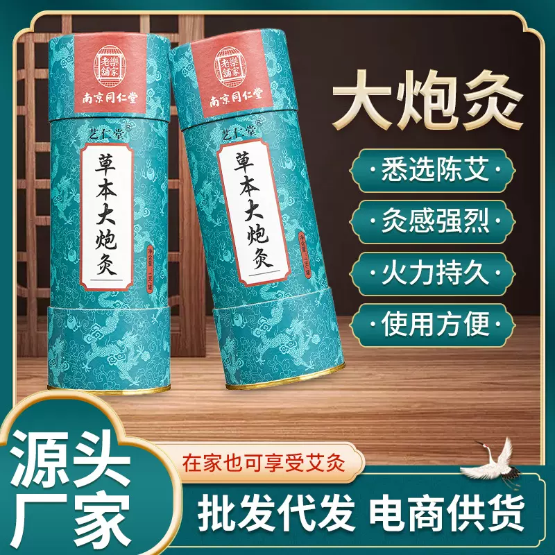 南京同仁堂艾条艾绒柱加粗 藏红花石磨艾绒草本大炮灸 厂家批发