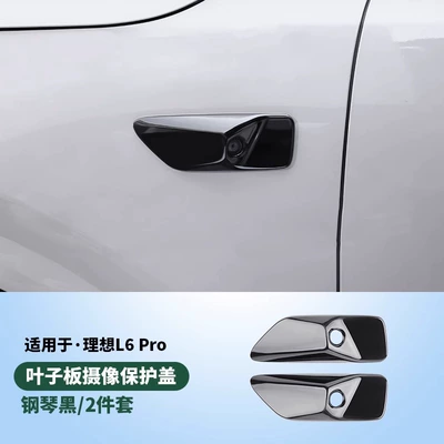 Kits, Blackened Car Windows, Bright, Other Automotive Exterior Supplies - ideal-l6-fender-camera-cover-glossy-black-style-2-piece-set-23-24-years-porair
