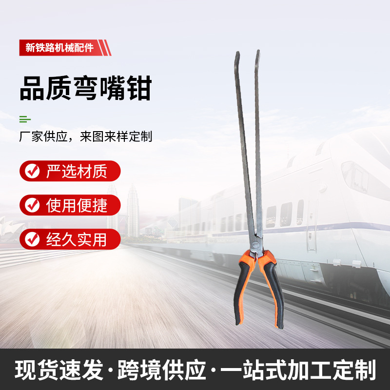 弯嘴钳转辙机弯嘴钳转辙机道岔清理长嘴尖嘴钳专用便携高碳钢