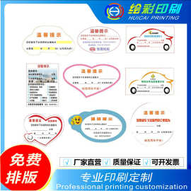 厂家专业印刷汽车维修保养提示贴汽车玻璃透明静电膜汽车贴纸