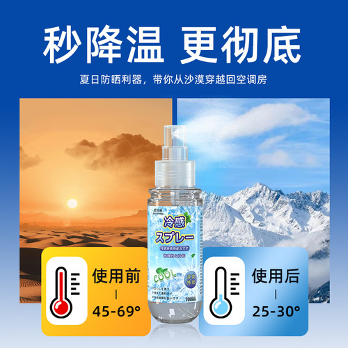 Cooling spray for students and office workers to carry with them to cool down and prevent heat stroke, human body cooling artifact factory
