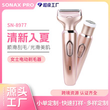 SONAX PRO SN-8977女士剃毛器二合一脱毛器多功能水洗充电脱毛仪