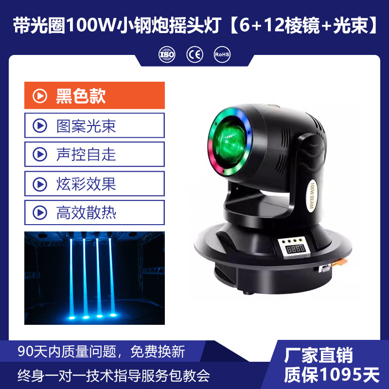 Etapa 100W pequeño cañón de acero sacudiendo la cabeza del haz luz boda bar KTV caja giratoria patrón flash atmósfera proyector