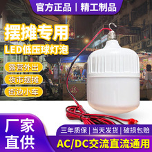 亚明12V24V36V85V低压球泡灯节能灯E27螺口摆地摊夜市电瓶车灯泡