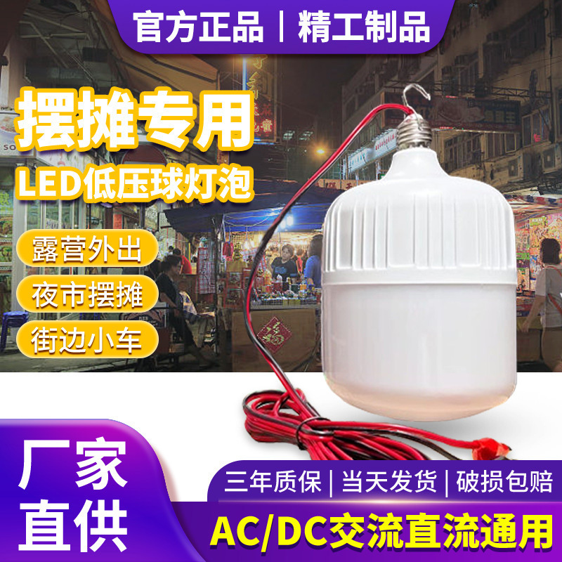 Yaming 12V24V36V85V Low Voltage Bulb Energy-Saving Lamp E27 Screw Street Stall Night Market Battery Car Bulb