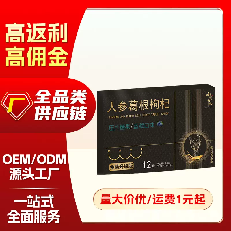 人参葛根枸杞片咀嚼片喝酒应酬压片糖果抖音爆款12片*9.6克便携装