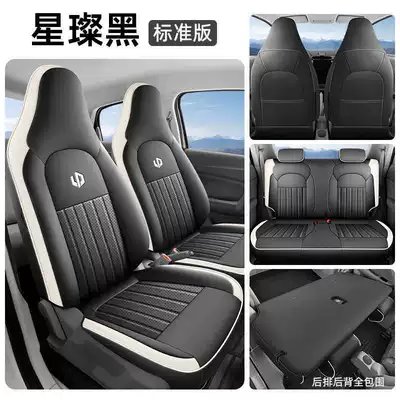 2025 Leapmotor T03 Special Car Seat Modelə uyğun (Original) oturacaq örtükləri - star-black-standard-edition-note-the-model-year