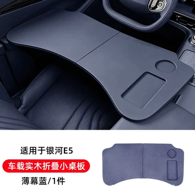 Suitable for Geely Galaxy E5 Car-Mounted Dining Tray, Small Table Board, Foldable Storage Office Board, Computer Desk, Children's Homework Desk (Car table board) - galaxy-e5-car-solid-wood-folding-table-thin-blue