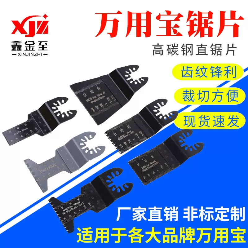 高碳钢直锯片 万用宝锯片 摆动锯锯片  木工园林金属多功能锯片配