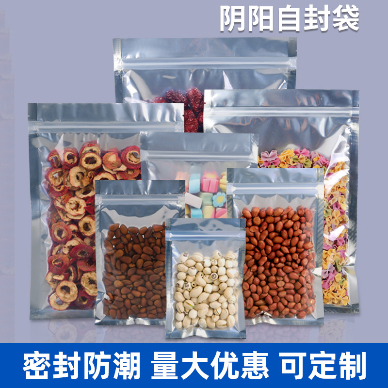 阴阳铝箔袋平底自封袋食品包装袋半透明阴阳袋坚果试吃袋批发