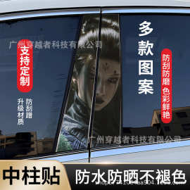 蜘蛛精个性创意中柱保护膜黑神话悟空游戏装饰贴车窗3D汽车贴画