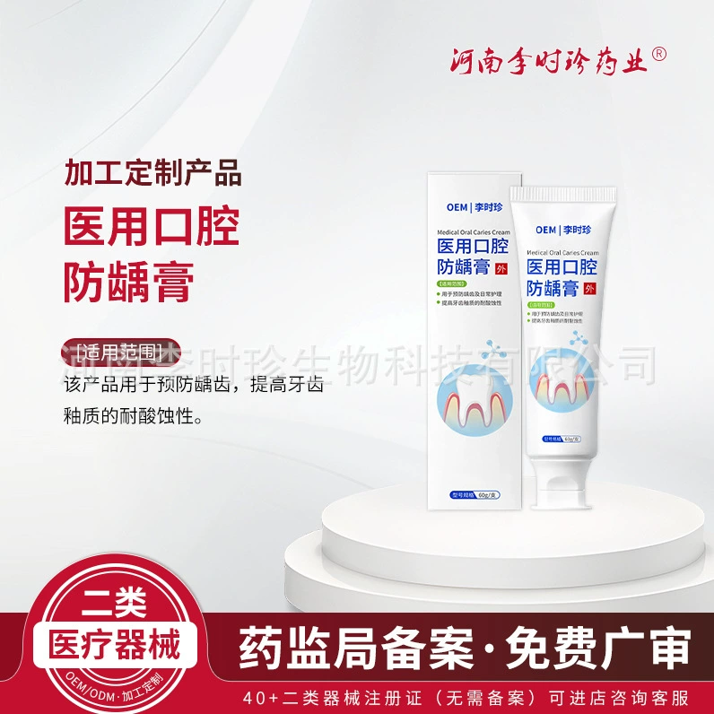 Индивидуальная медицинская оральная зубная паста против кариеса для взрослых и детей, зубная паста против кариеса, зубная паста против кариеса для удаления табачных пятен, медицинская зубная паста, зубная паста против кариеса