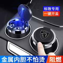 新しいプジョー3072008/308/3008/5008/4008自動車の灰皿カバー付き金属内胆を適用する