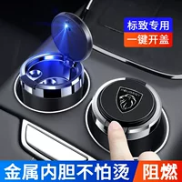 Подходит для новой автомобильной пепельницы Peugeot 3072008/308/3008/5008/4008 с металлической крышкой.