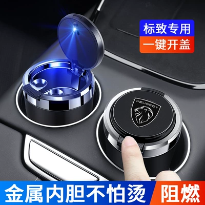 Applicable to new Peugeot 3072008/308/3008/5008/4008 car ashtray with cover metal liner